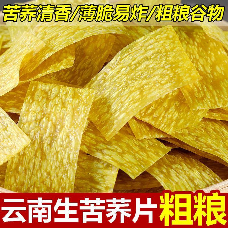 云南特产生苦荞丝薄苦荞片干货油炸半成品粗粮荞麦锅巴整箱批