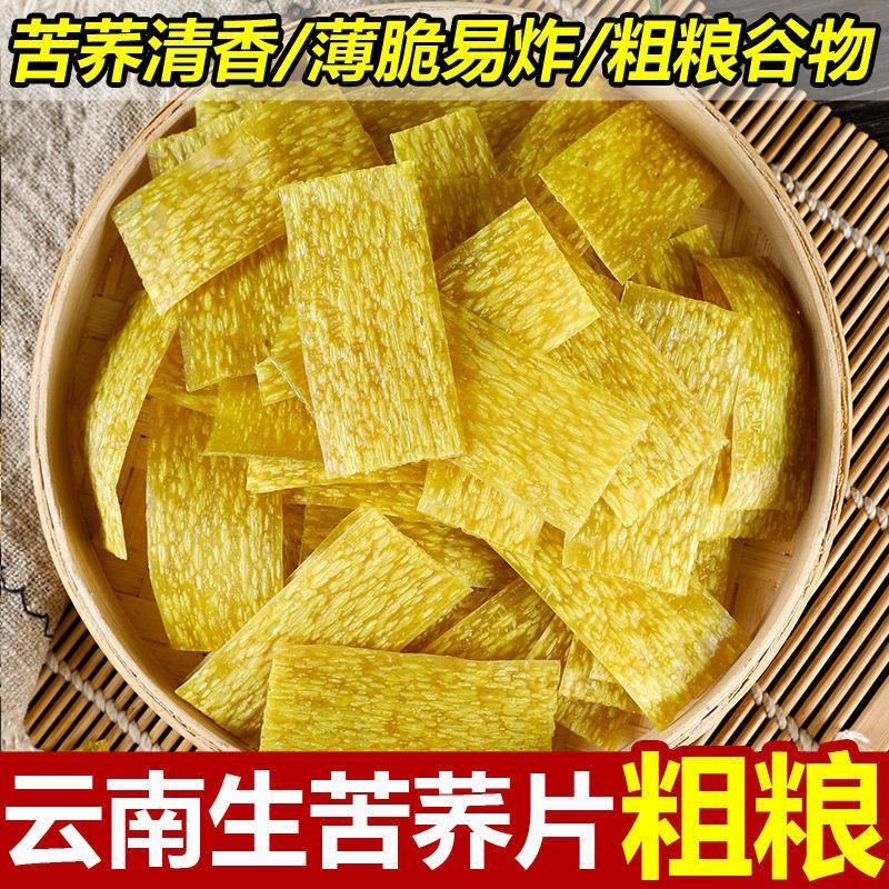 云南特产生苦荞丝薄苦荞片干货油炸半成品粗粮荞麦锅巴整箱批