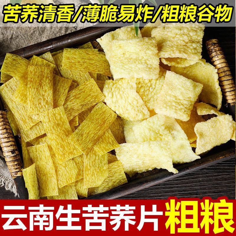 云南特产生苦荞丝薄苦荞片干货油炸半成品粗粮荞麦锅巴整箱批