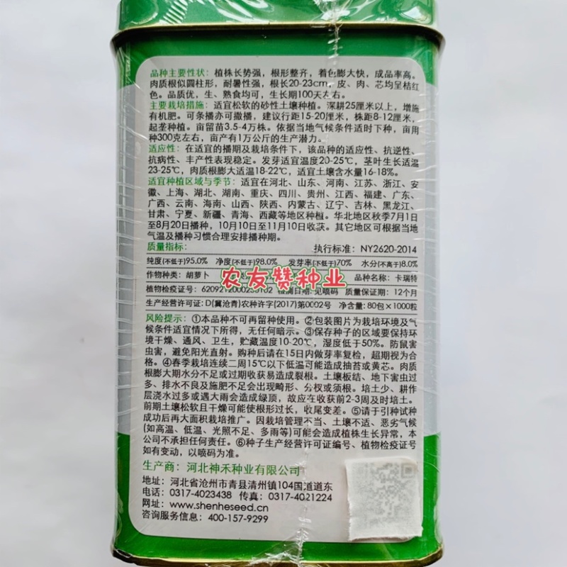 卡瑞特三红水果胡萝卜种子耐暑性强皮肉芯呈桔红色口感好