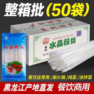 东北特产土豆水晶粉丝讷河凉拌火锅90g整箱