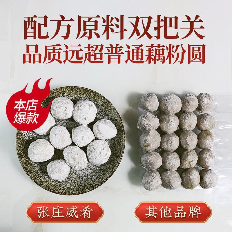 盐城特产张庄藕粉圆子手工制作黑芝麻水煮元宵藕粉圆扬州藕汤
