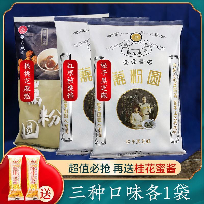 盐城特产张庄藕粉圆子手工制作黑芝麻水煮元宵藕粉圆扬州藕汤