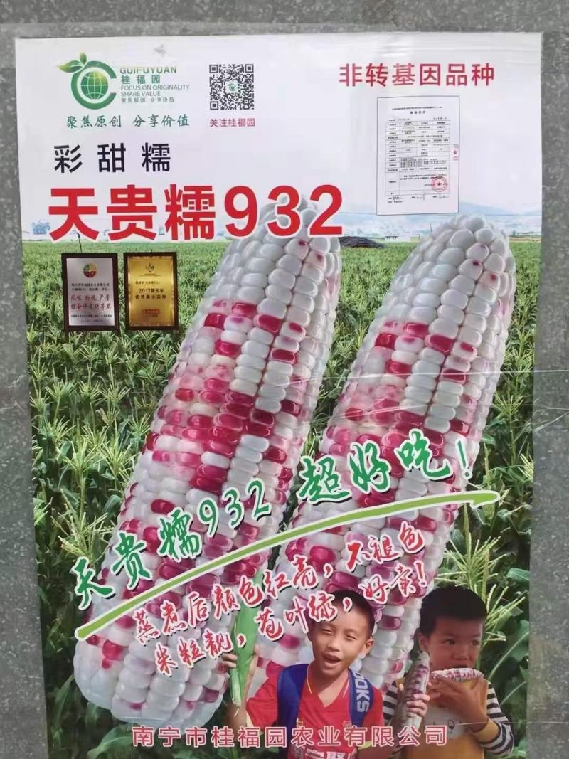 花糯玉米