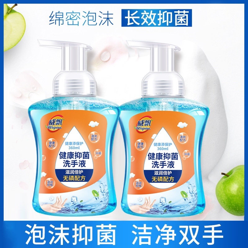 威飘泡沫洗手液抑菌非免洗去污儿童通用温和护肤清香型