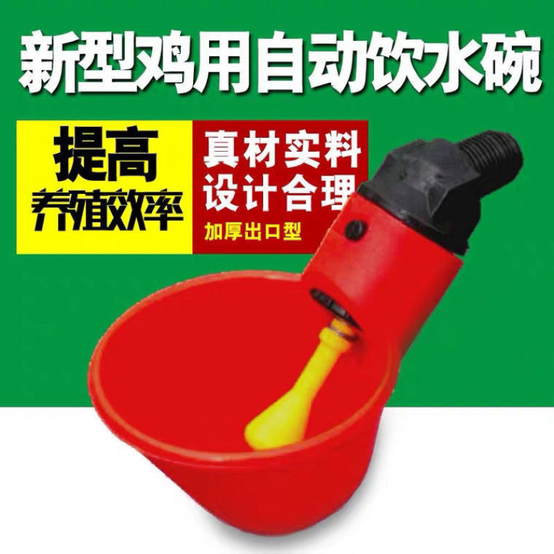 饮水碗鸽子鸡用自动半圆饮水碗小鸡雏鸡喝水碗养殖场设备饮