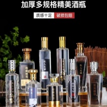 定制晶白料透明加厚玻璃白酒瓶空瓶500ml一斤装养生酒瓶