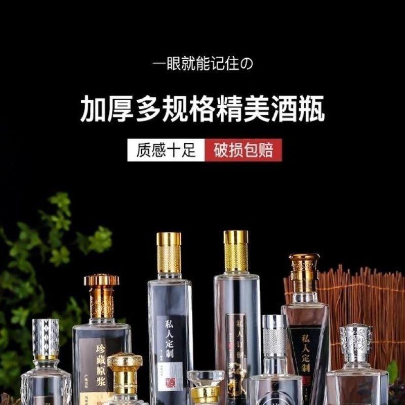定制晶白料透明加厚玻璃白酒瓶空瓶500ml一斤装养生酒瓶