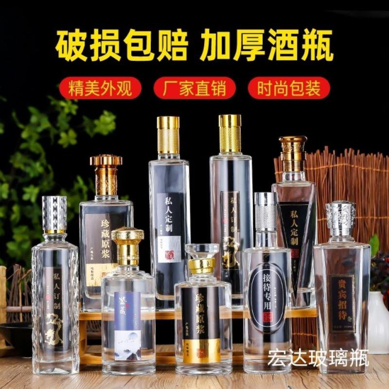 定制晶白料透明加厚玻璃白酒瓶空瓶500ml一斤装养生酒瓶