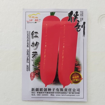 红胡萝卜种子抗病性强产量高7500斤口感好顺直商品性强