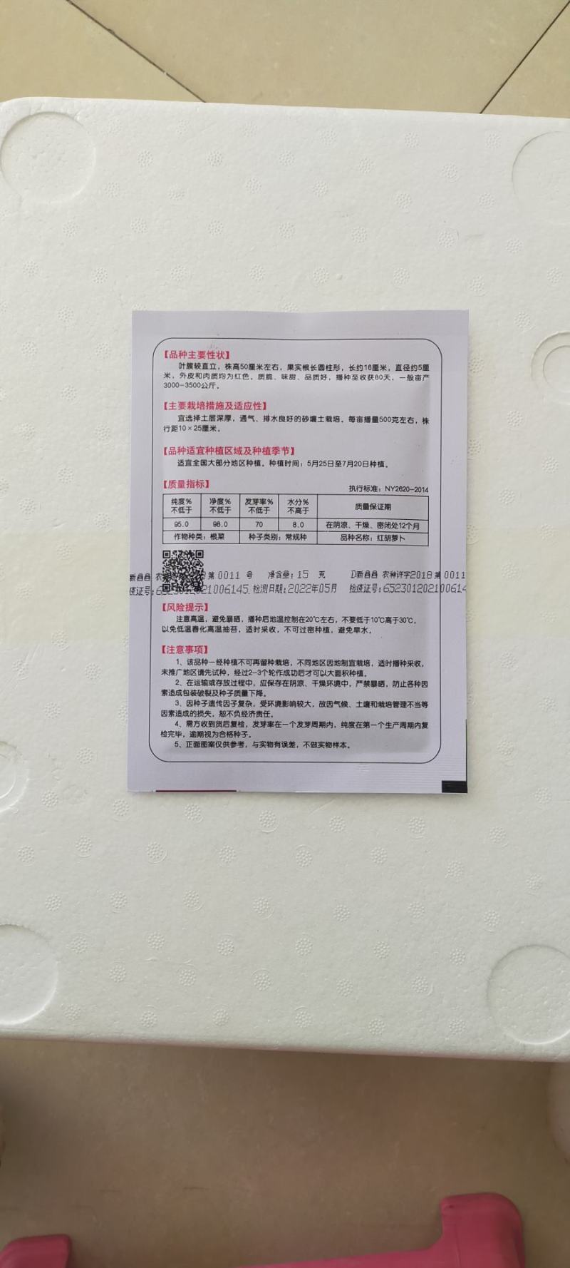 红胡萝卜种子抗病性强产量高7500斤口感好顺直商品性强