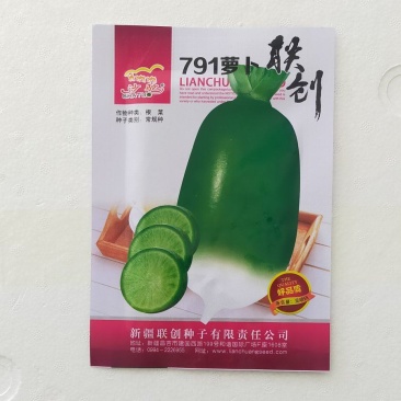 791萝卜种子顶小口感好产量高商品性强上绿下白8000斤