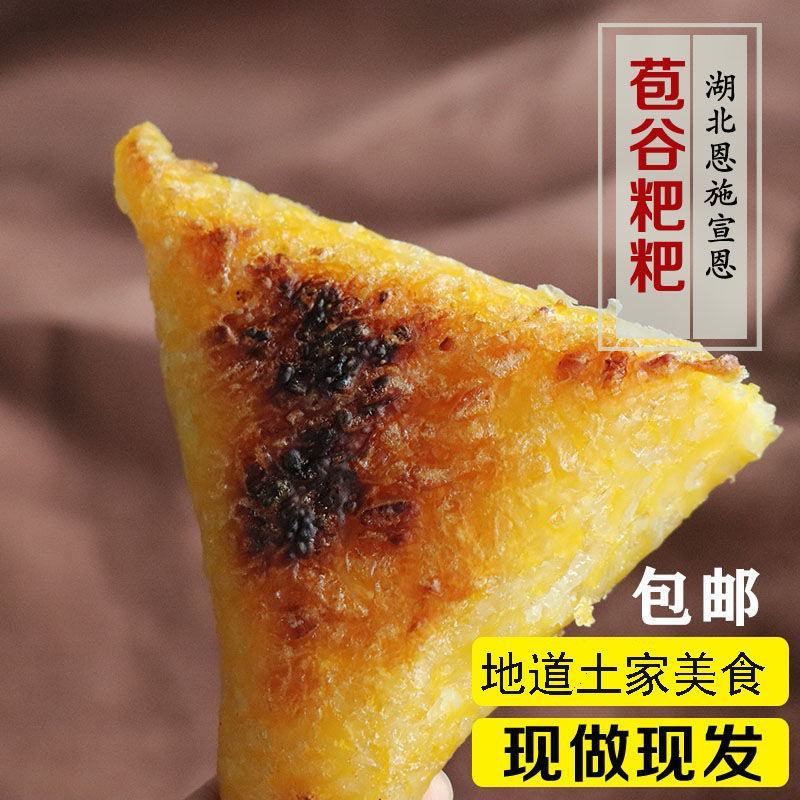 宣恩苞谷粑粑粗粮杂粮糕点玉米湘西土家特产包谷粑粑粑包邮
