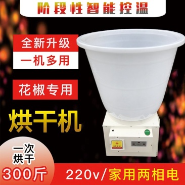 电能花椒烘干机家用小型红花椒青花椒烘干机