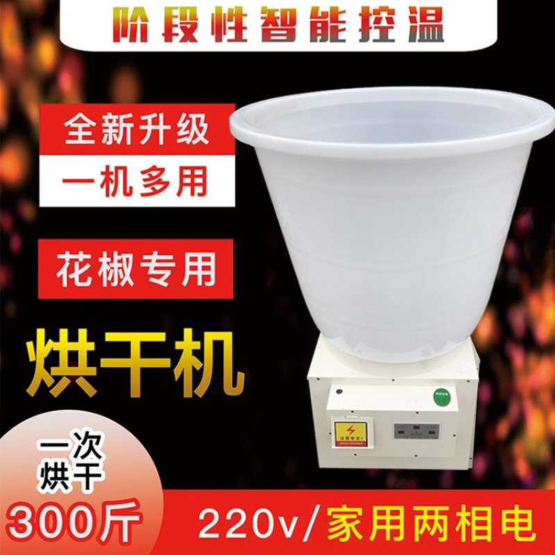 电能花椒烘干机家用小型红花椒青花椒烘干机