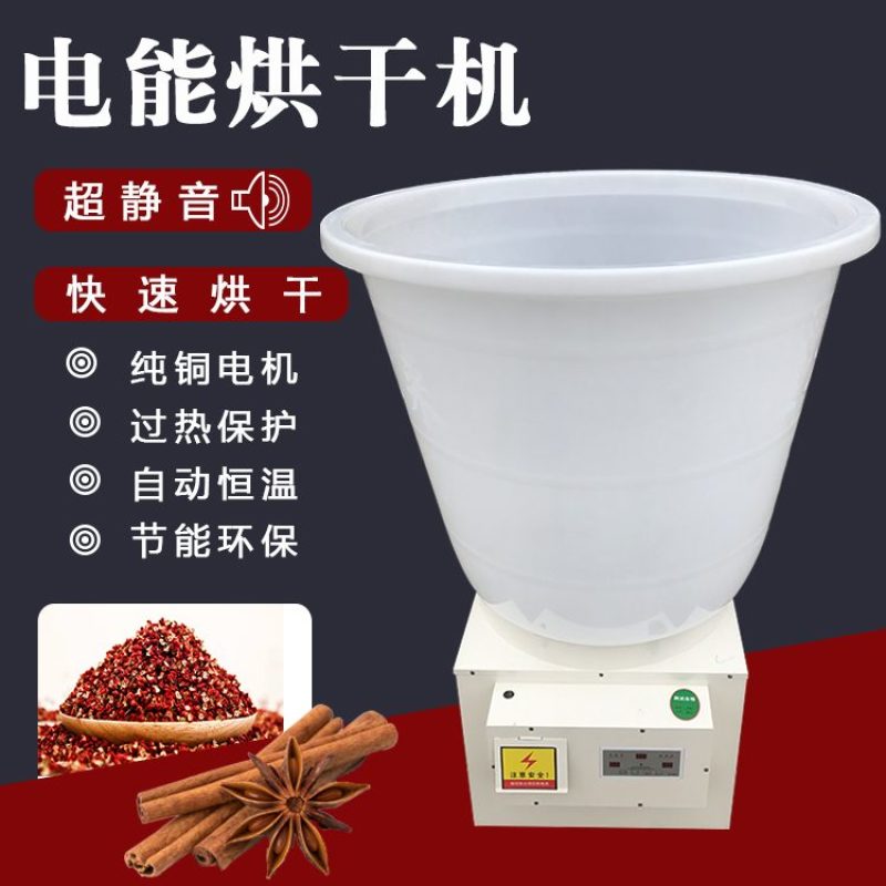 电能花椒烘干机家用小型红花椒青花椒烘干机