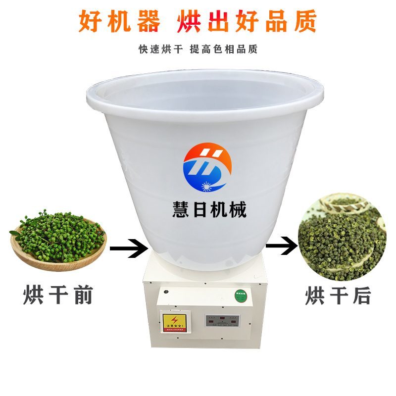 电能花椒烘干机家用小型红花椒青花椒烘干机