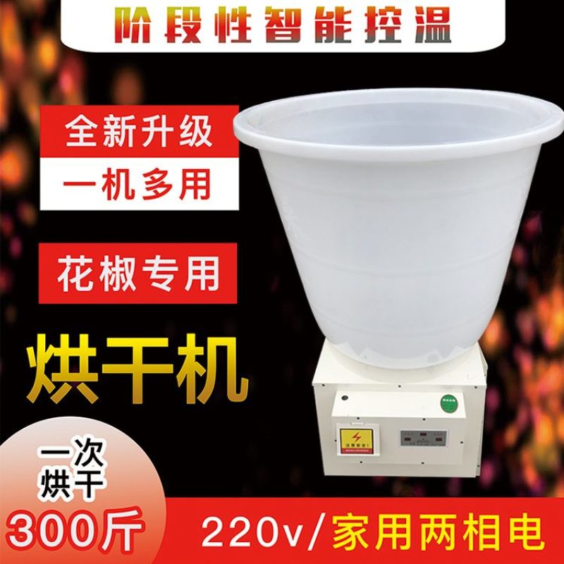 电能花椒烘干机家用小型红花椒青花椒烘干机