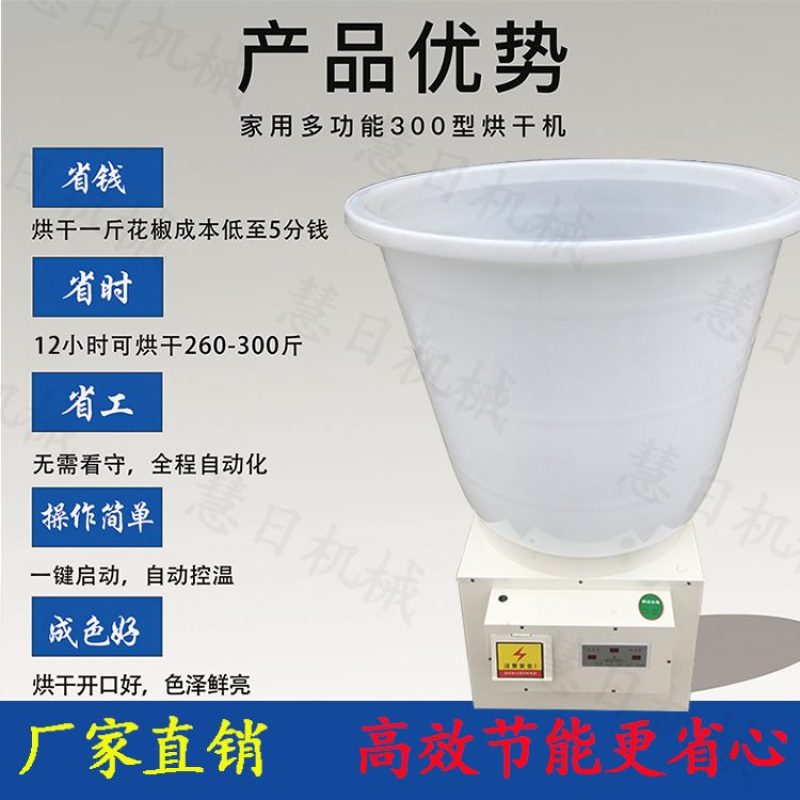 电能花椒烘干机家用小型红花椒青花椒烘干机