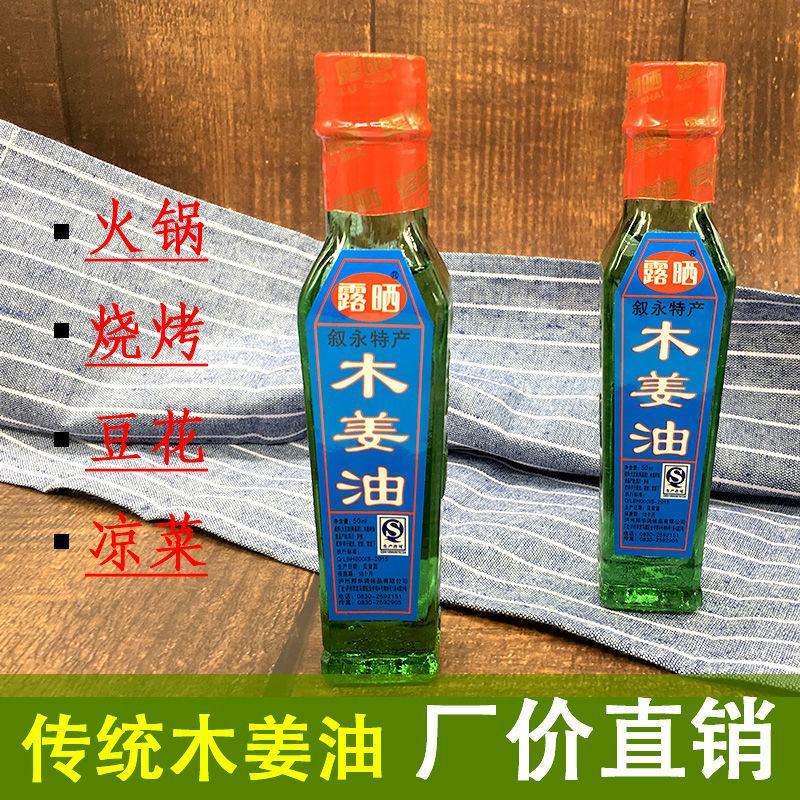 【1瓶_包邮】木姜油木姜子油木姜油批发四川泸州特产