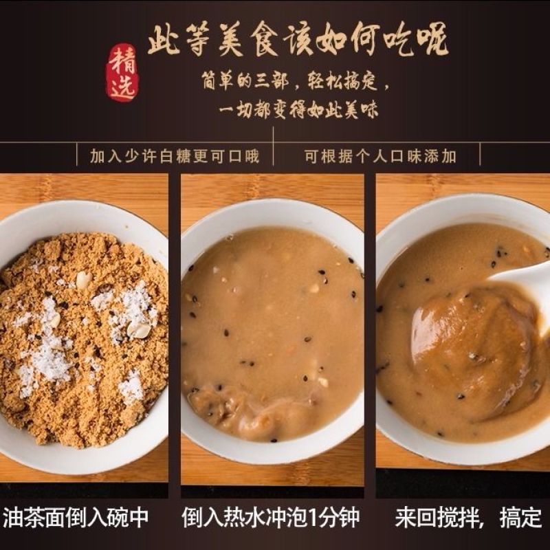 东北特产传统老式甜油茶面五仁油茶面油炒面含糖油茶面无糖油