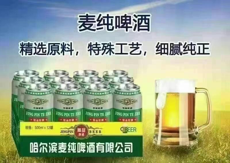 哈尔滨麦纯啤酒