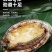 连云港发货、新鲜鲍鱼