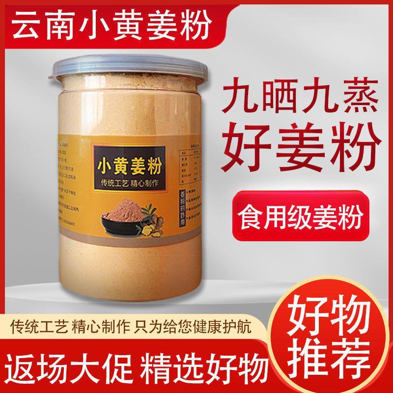 云南小黄姜粉干姜粉食用特级老姜粉熟姜粉纯姜粉原始点驱寒泡
