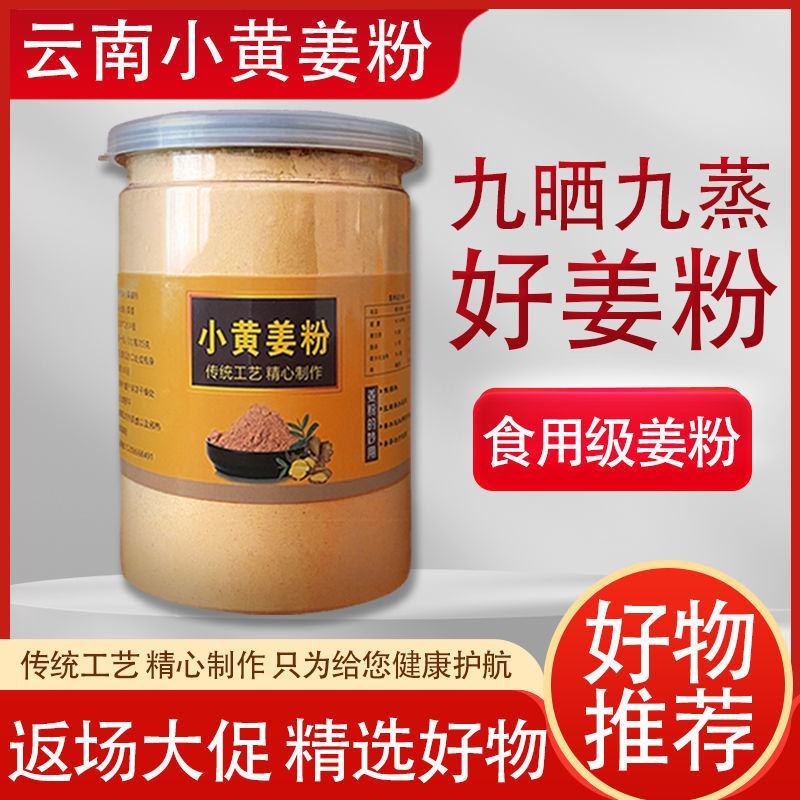 云南小黄姜粉干姜粉食用特级老姜粉熟姜粉纯姜粉原始点驱寒泡