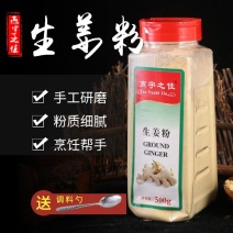 【1瓶-包邮】生姜粉500g姜粉老姜粉驱寒姜茶姜饼屋