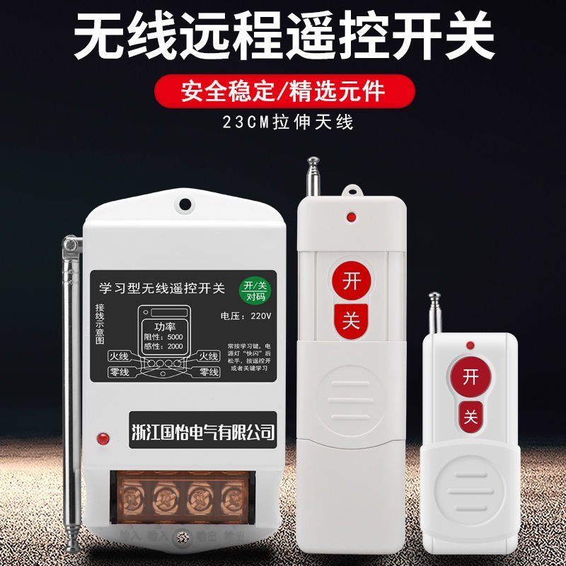220V水泵遥控开关智能控制远程无线大功率工业设备遥控器
