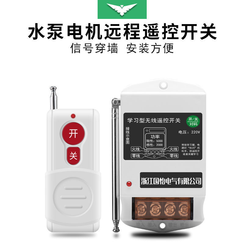 220V水泵遥控开关智能控制远程无线大功率工业设备遥控器