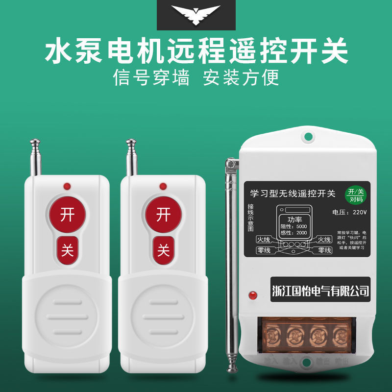 220V水泵遥控开关智能控制远程无线大功率工业设备遥控器