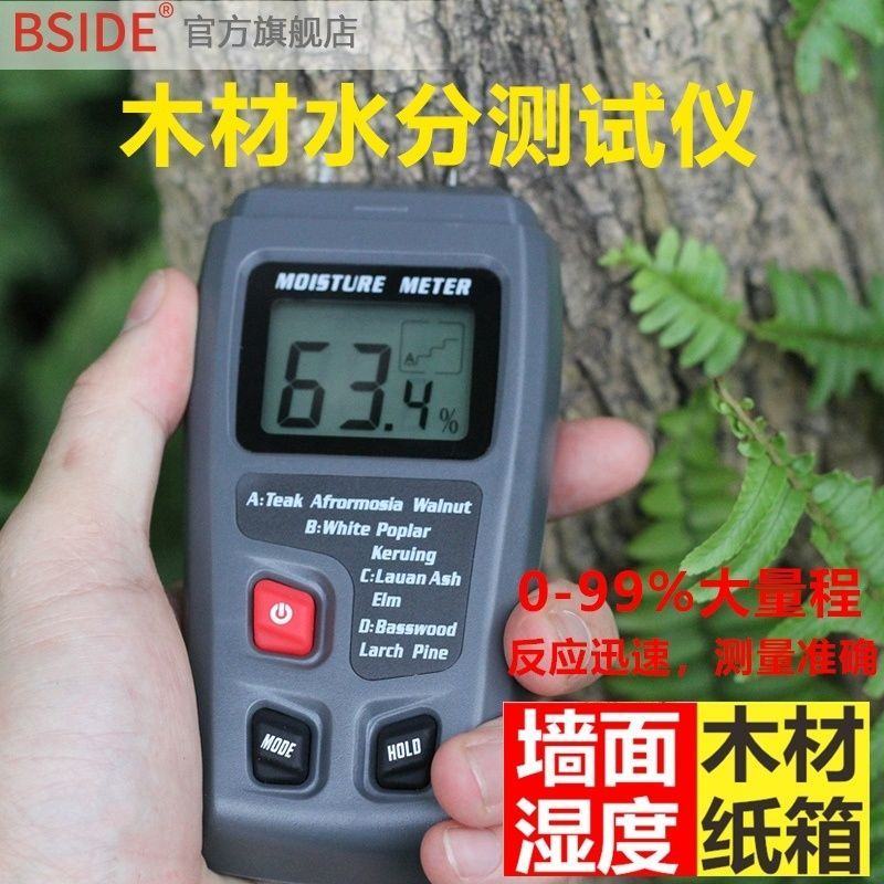 木材水分测试仪水分仪含水率潮湿度检测仪湿度测量仪测湿仪水