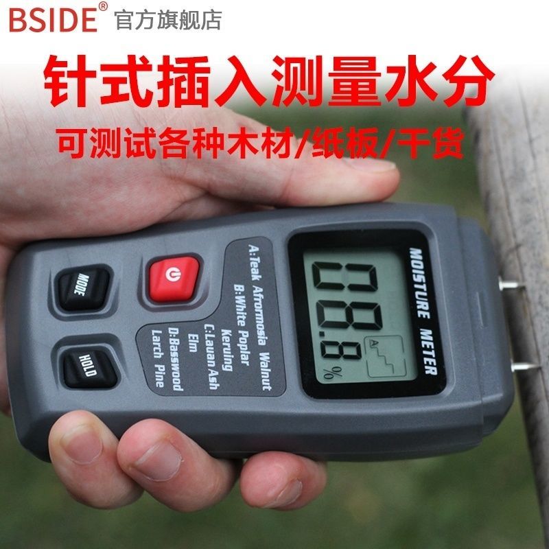 木材水分测试仪水分仪含水率潮湿度检测仪湿度测量仪测湿仪水