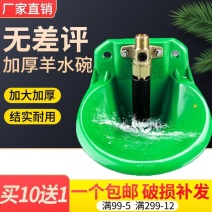 羊水碗羊用自动饮水器加厚铜阀门羊饮水碗养羊饮水槽塑料养殖