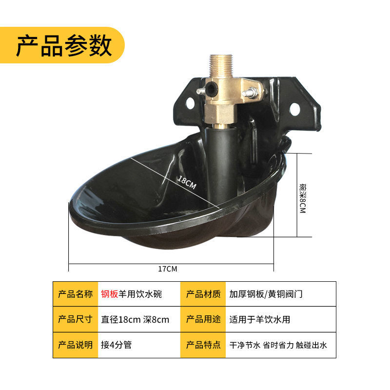 羊用钢板饮水碗加厚铜阀门喝水碗羊用自动饮水器喝水槽羊水盆