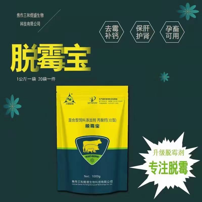 脱霉剂，脱霉宝，生物脱霉，蒙脱石脱霉产品