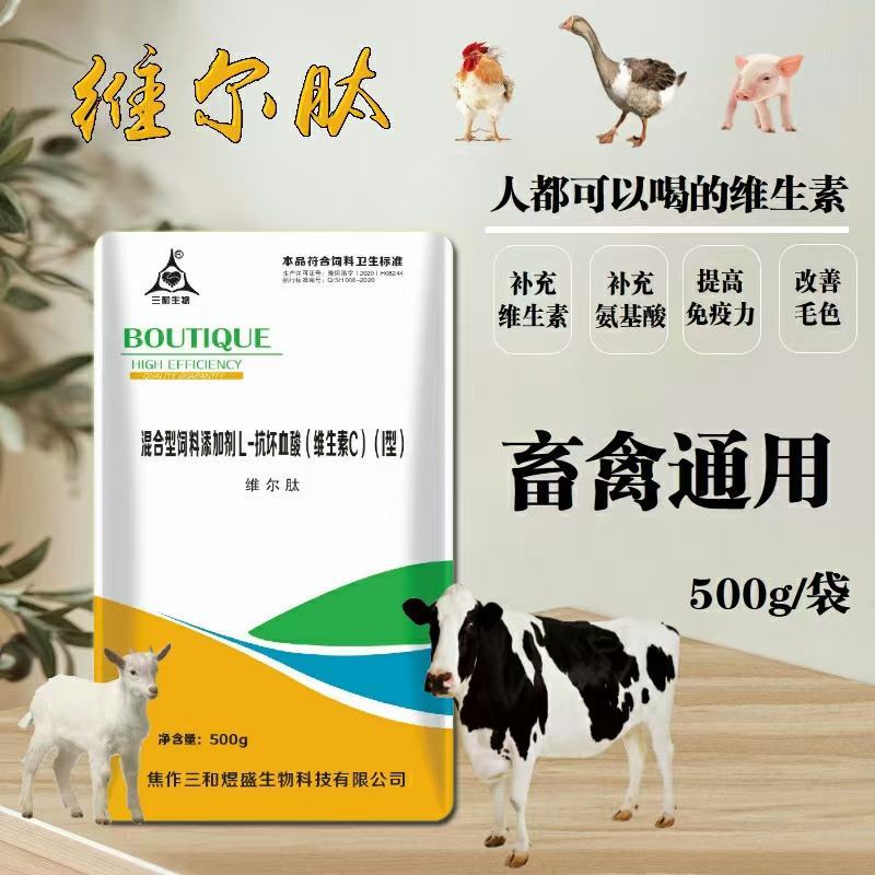 维尔肽，补充维生素，抗应激，补充氨基酸，啄肛啄羽