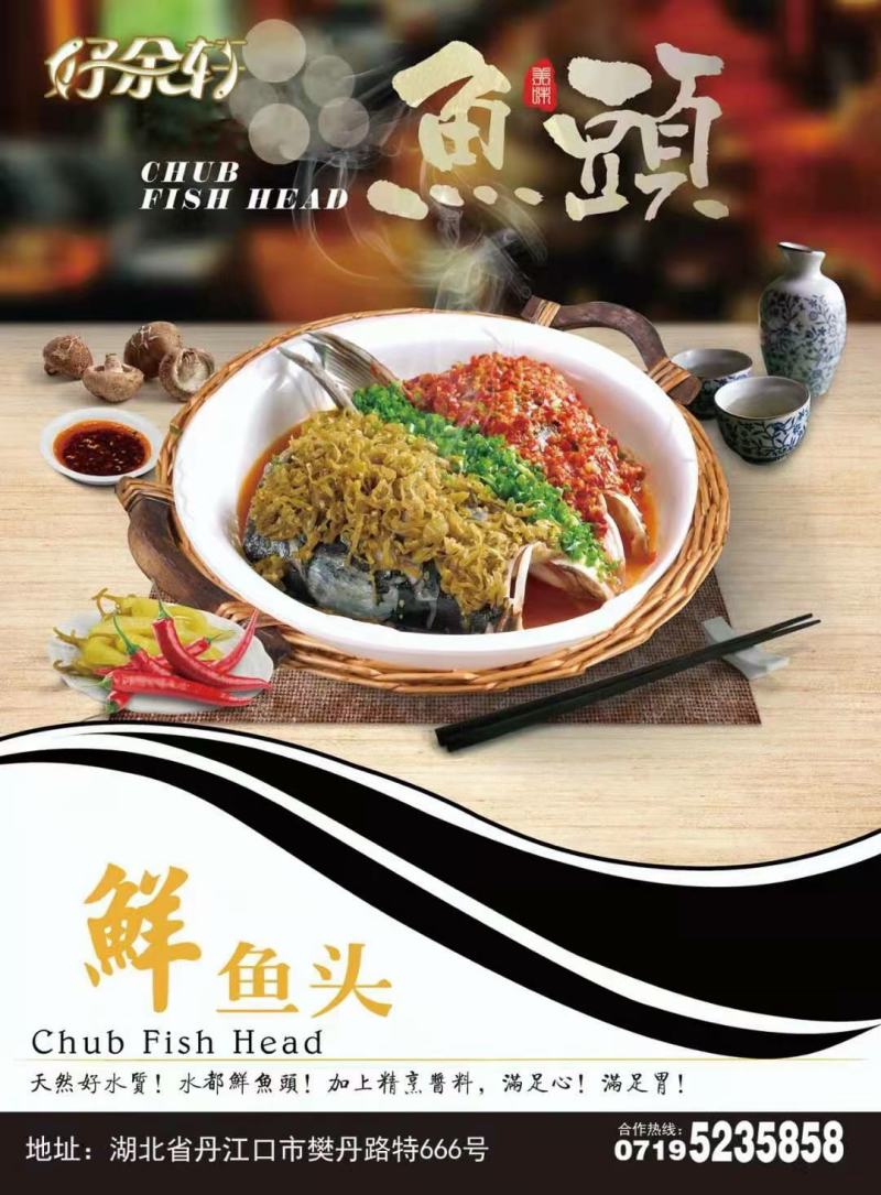 好余轩剁椒鱼头，鱼块