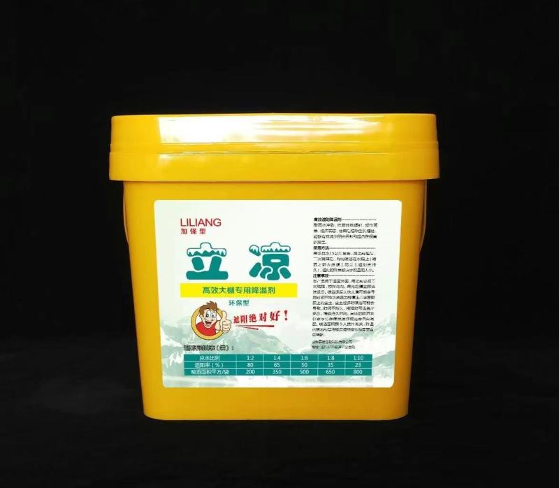 大棚降温剂立凉蔬菜大棚专用降温剂厂家供应