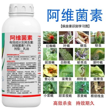 阿维菌素杀虫剂农药花卉水稻蔬菜果树蚜虫红蜘蛛菜青虫