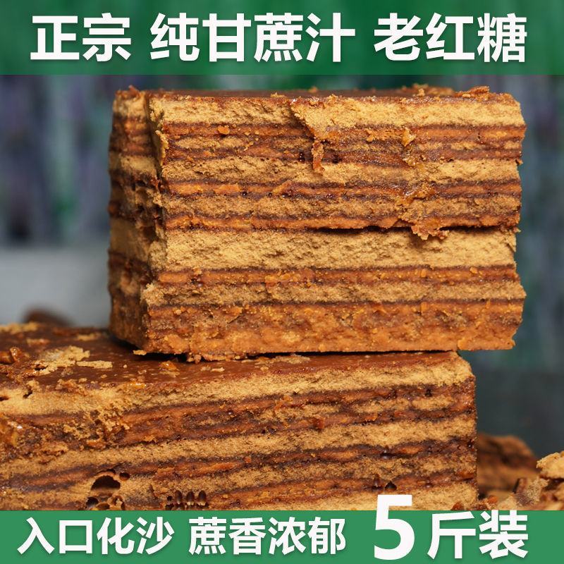 重庆手工红糖月子黑糖四川老红糖姜糖古法红糖纯甘蔗糖包邮