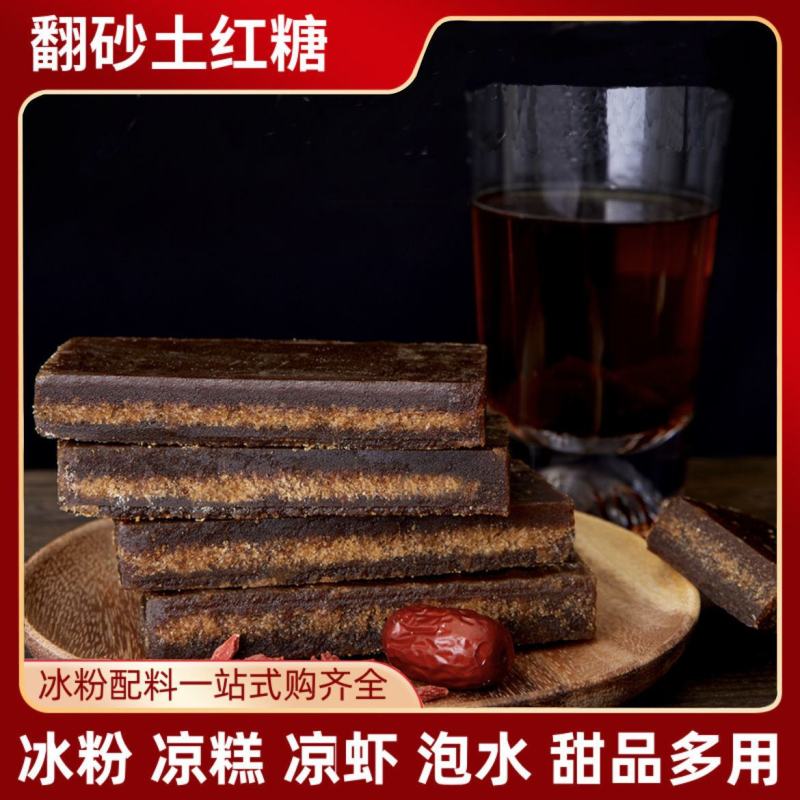 正宗甘蔗红糖批发古法红片糖黑糖特产手工月子红糖