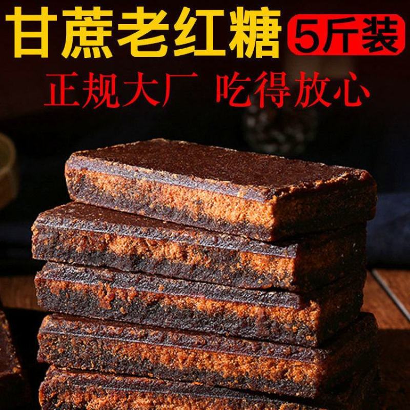 正宗甘蔗红糖批发古法红片糖黑糖特产手工月子红糖
