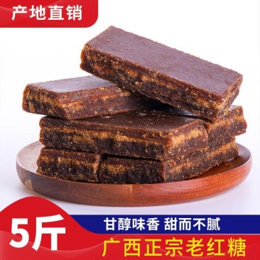 柳方5斤老红糖正品纯正手工甘蔗手工红糖块酵素古法红糖