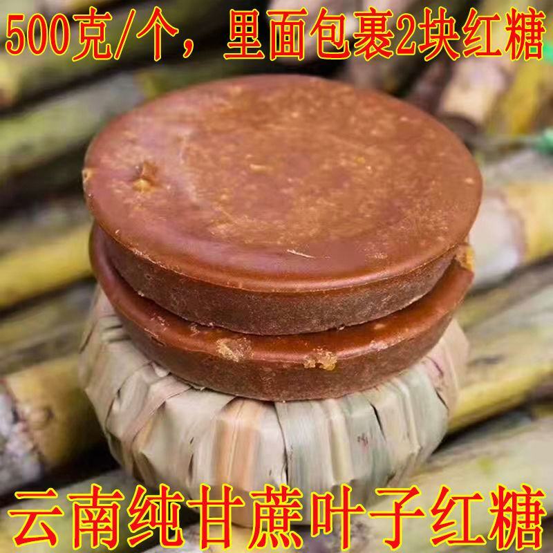 云南正宗老红糖块土红糖纯手工甘蔗糖纯正古法叶子红糖