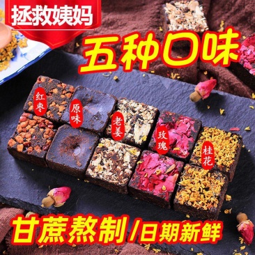 云南手工古法黑糖红糖姜茶黑糖块红糖混合口味批发包邮