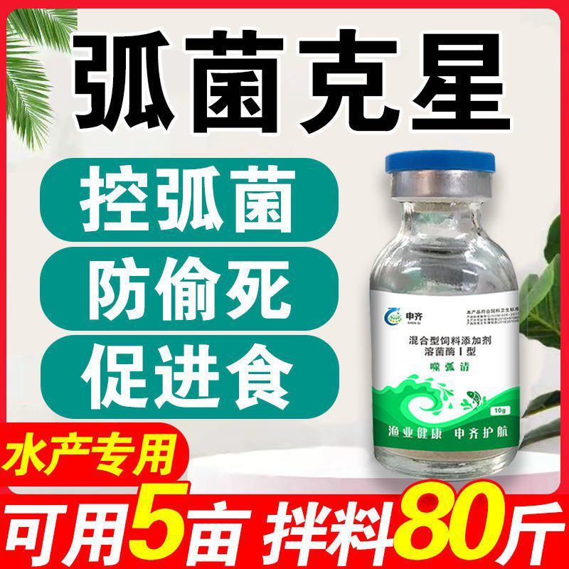 弧菌浓缩冻干粉噬菌蛭弧菌净水调水鱼虾蟹塘除有害菌水产养殖