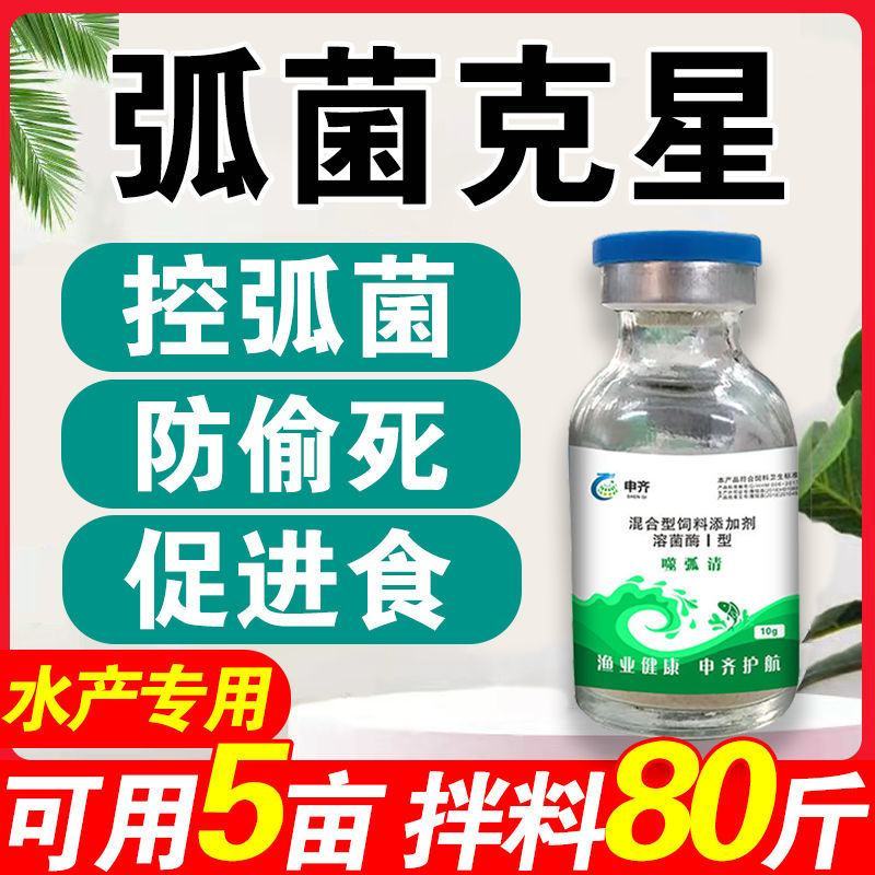 弧菌浓缩冻干粉噬菌蛭弧菌净水调水鱼虾蟹塘除有害菌水产养殖